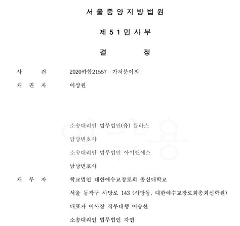 이상원 교수 징계 효력정지 가처분 이의 소송에서도 승소