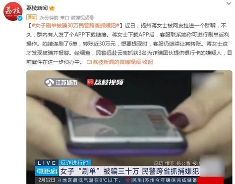 女子刷单被骗30万民警跨省抓嫌犯 网友：还好抓到了 闽南网