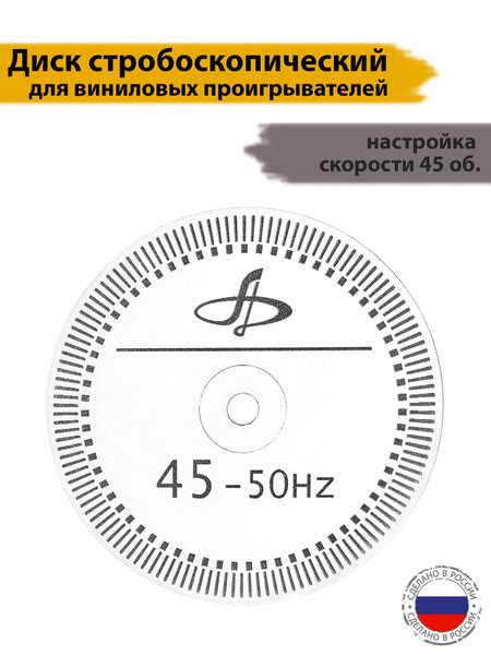 Диск стробоскопический для настройки винилового проигрывателя по низкой ...