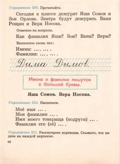 Shulgin.victor: Русский язык. Учебник для 1 класса (М.Л. Закожурникова ...