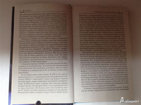 Книга: Неврозы: клиника, профилактика и лечение - Михаил Литвак. Купить ...