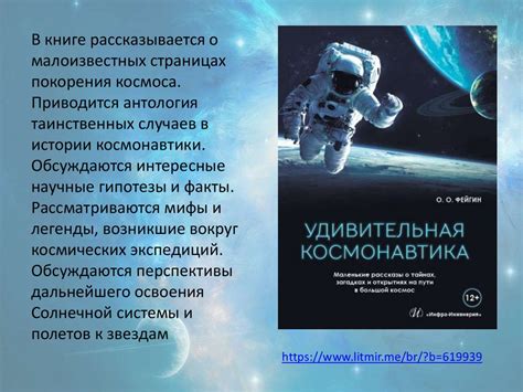 Книги о космосе и космонавтах - презентация онлайн