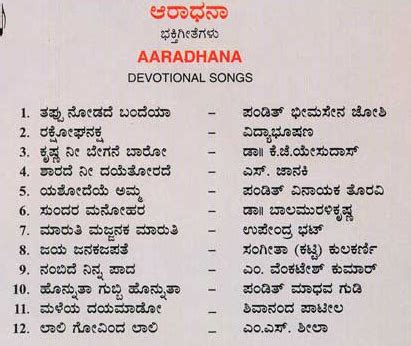 Aaradhana - Kannada Devotional Songs Audio CD, Kannada Store Devotional ...