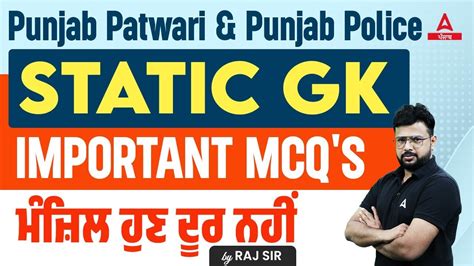 Punjab Patwari VDO 2024 Static GK Important MCQs 14 YouTube