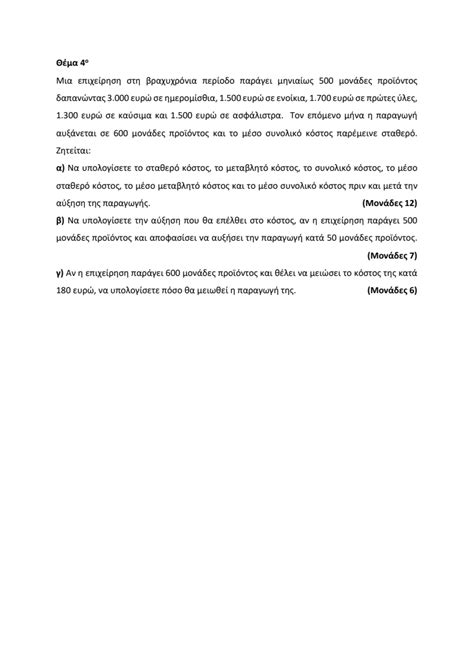 Θέμα: 29495