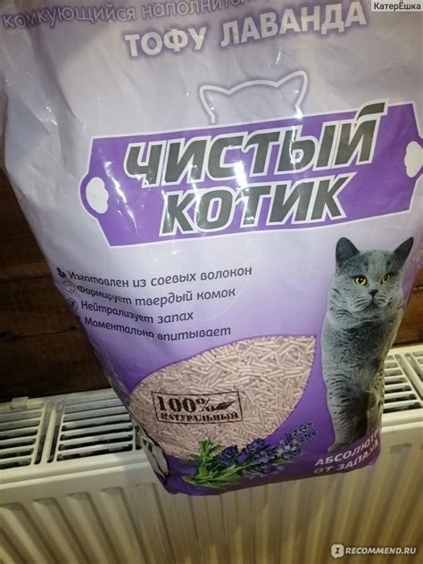 Наполнитель для кошачьего туалета Чистый котик Тофу лаванда ...