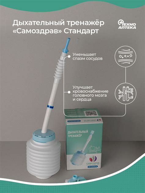 Дыхательный тренажер САМОЗДРАВ СТАНДАРТ - купить с доставкой по ...