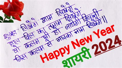 Happy New Year Shayari 2024 1st January Shayari Naye Sal Ki Shayari