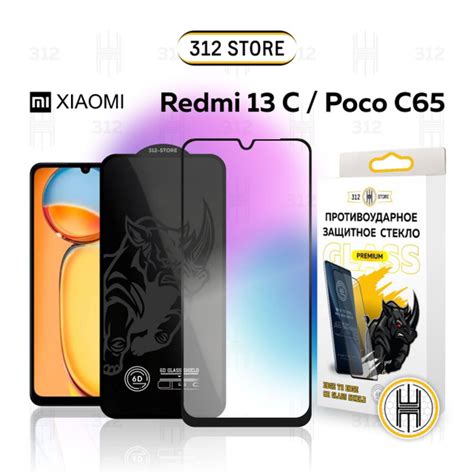 Защитное стекло для Xiaomi Redmi 13C / Poco C65 стекло на Ксяоми Редми ...