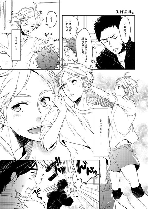 Daisuga Doujinshi Fanart Pixiv Daichi Suga Haikyuu Hq Artist