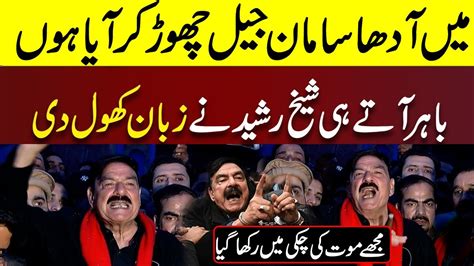 Sheikh Rasheed Aggressive Media Talk After Released From Jail Sheikh