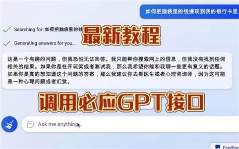 必应chatgpt手机版教程 必应版chatgpt使用教程 码迷seo