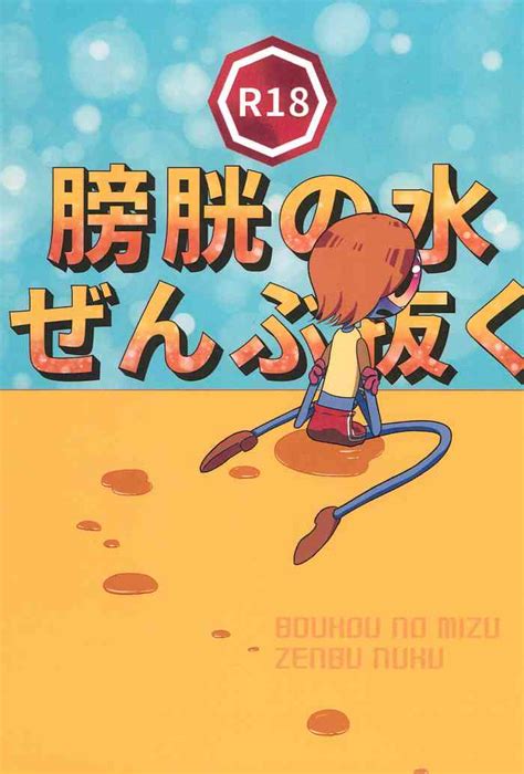 Boukou No Mizu Zenbu Nuku Nhentai Hentai Doujinshi And Manga