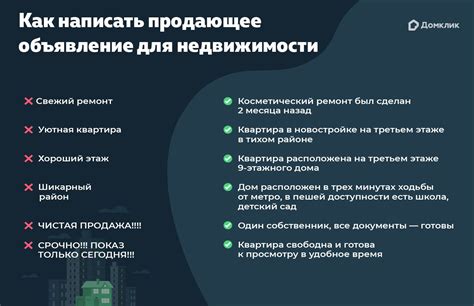 Как написать продающее объявление для недвижимости: составляем ...