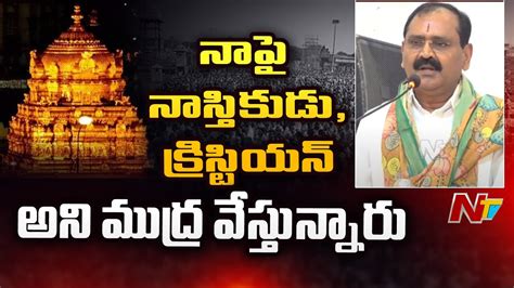 Ttd Chairman Bhumana Karunakar Reddy Counter To Opposition Ntv Youtube