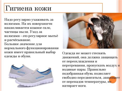 Гигиена кожных покровов - презентация онлайн