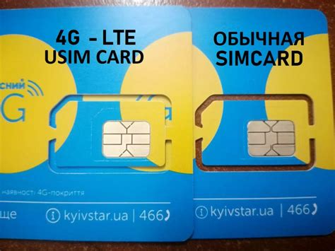 Как отличить обычную SimCard от USimCard ? - odesoftami.net