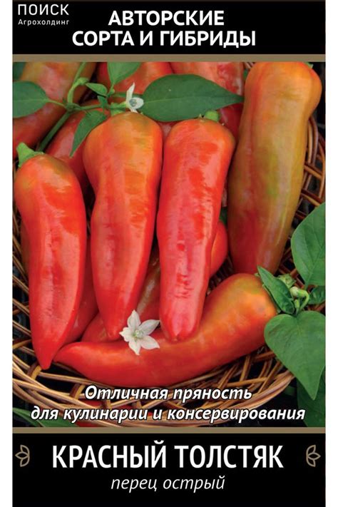 Лучшие перцы для гурманов от агрохолдинга «Поиск» — Ботаничка