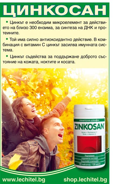 Lechitel.BG ::: в-к Лечител » Цинкът е незаменим за здравето