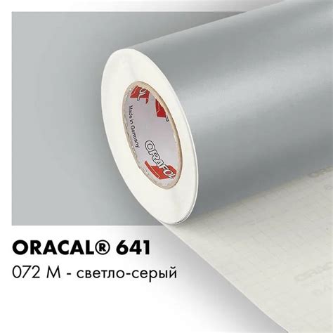 Пленка самоклеющаяся ORACAL Серия 641 матовая 072 светло- серая 100х100 ...