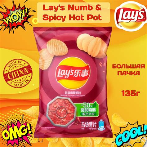 Чипсы Lay s Numb Spicy Hot Pot со вкусом приправы из перцев 135 г Китай купить на OZON по