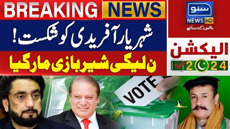 Election Result PML N Abbas Afridi Beat Shehryar Afridi Breaking