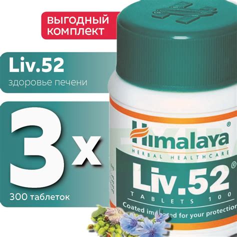Liv52 Himalaya (Лив52 Хималаи), для печени. - купить с доставкой по ...