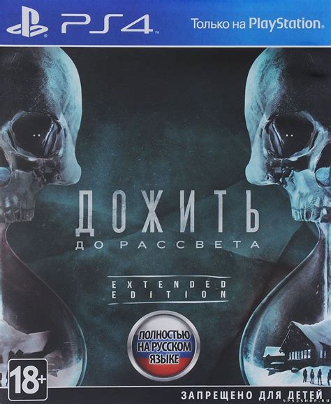 Дожить до Рассвета (RUS)