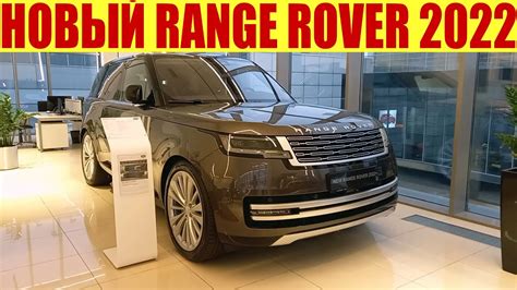 Range Rover. Привезли НОВЫЙ Ренж Ровер. По какой цене продают? - YouTube