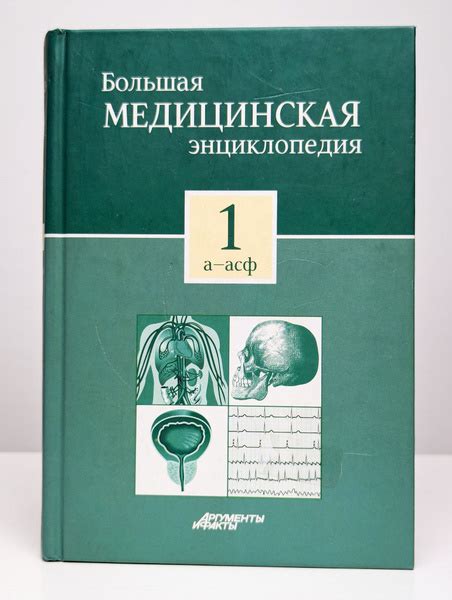 Большая медицинская энциклопедия в 30 томах. Том 1 - купить с доставкой ...