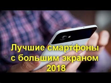 Лучшие смартфоны с большим экраном 2018 | World literature, Audio books ...