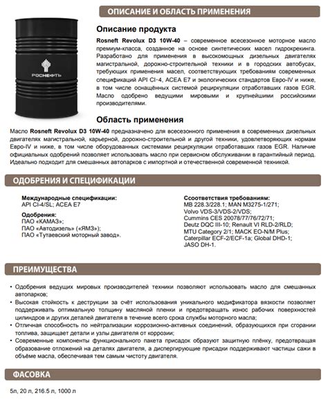 Rosneft Revolux D3 10W-40 (API CI-4/SL, ACEA E7) - Роснефть - Форум oil ...