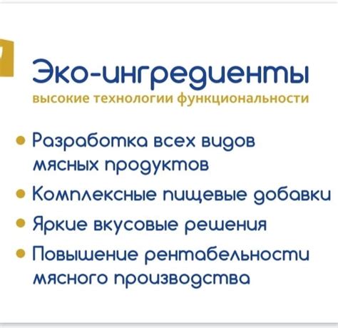 ООО "ЭКО-ингредиенты"