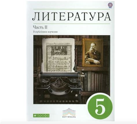 Ладыгин. Литература. 5 класс. Учебник-хрестоматия в 2 частях ...