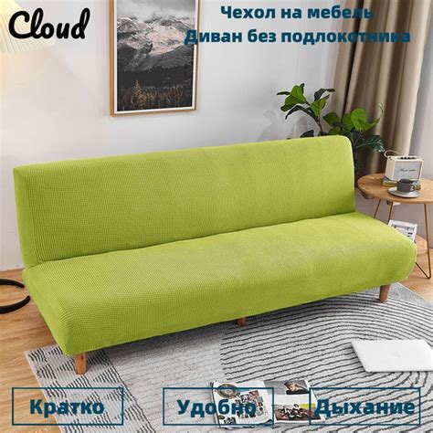 Чехол на мебель для дивана без подлокотников, 185х50см купить по ...