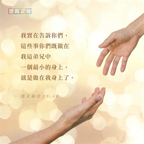 我們可以成為祝福別人的人嗎 恩雨之聲 Showers Of Blessing Evangelistic Ministry Sobem