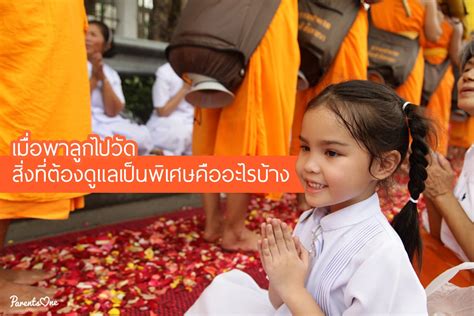 Prepare When Kid Go To Temple 1200 800 Parents One