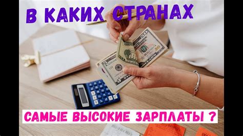 Страны с самой высокой ЗАРПЛАТОЙ. В каких странах самые высокие ...