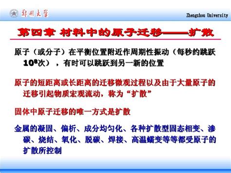 晶体材料中的扩散 材料科学基础word文档在线阅读与下载无忧文档