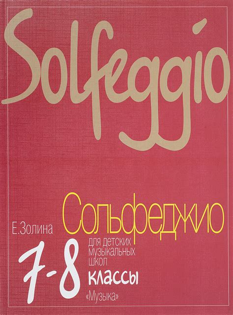 Сольфеджио. 7️⃣-8️⃣ класс 🙌 – Telegraph