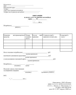 Бланк строгой отчетности (скачать образец)