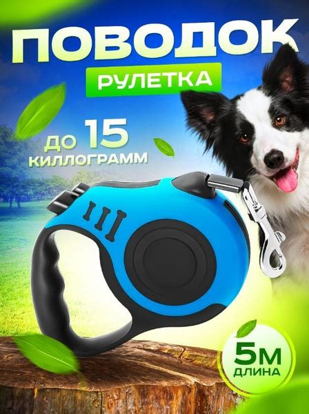 Поводок-рулетка 5 метров для собак весом до 15 кг, шлейка, поводок для ...