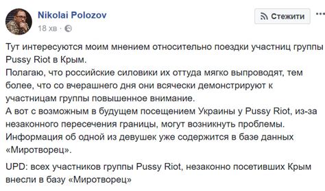 Pussy Riot в Миротворце Участников группы Pussy Riot незаконно