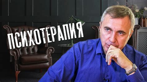 Психотерапия / доктор Боровских - YouTube