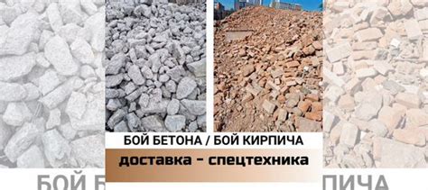 Бой кирпича Асфальтовая крошка Бой бетона купить в Ломоносове | Товары ...