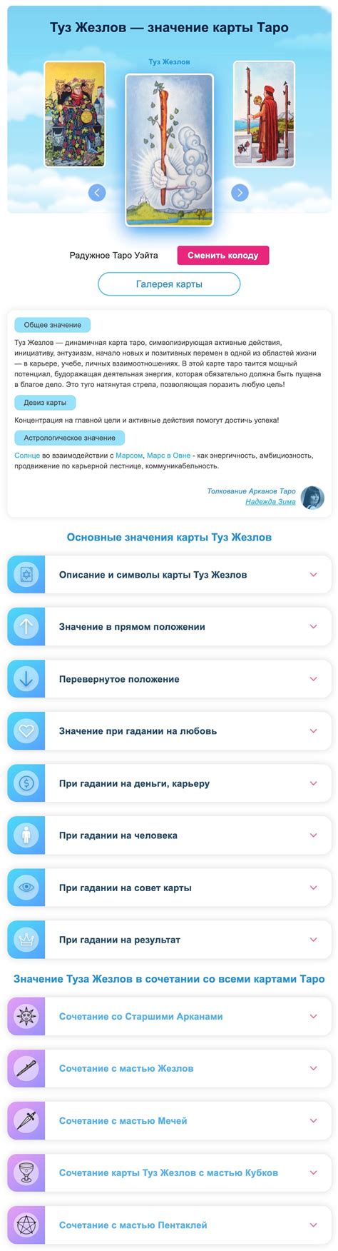 Туз Жезлов - значение карты Таро | Карты таро, Таро, Карта