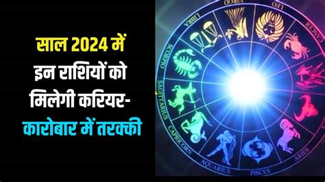 Predictions 2024 Rashifal 2024 Horoscope 2024 Yearly Horoscope 2024