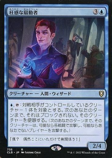 駿河屋 736 R ：【clb】枉惑な扇動者sly Instigator（マジックザギャザリング）
