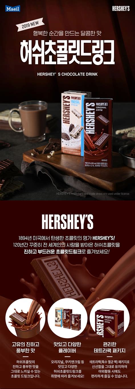 허쉬 초콜릿 드링크 오리지널 190ml*24팩/초코우유/멸균우유상품상세_동원몰