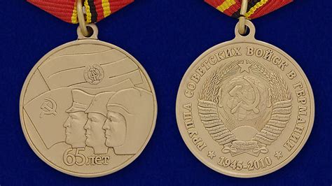 Медаль 65 лет ГСВГ